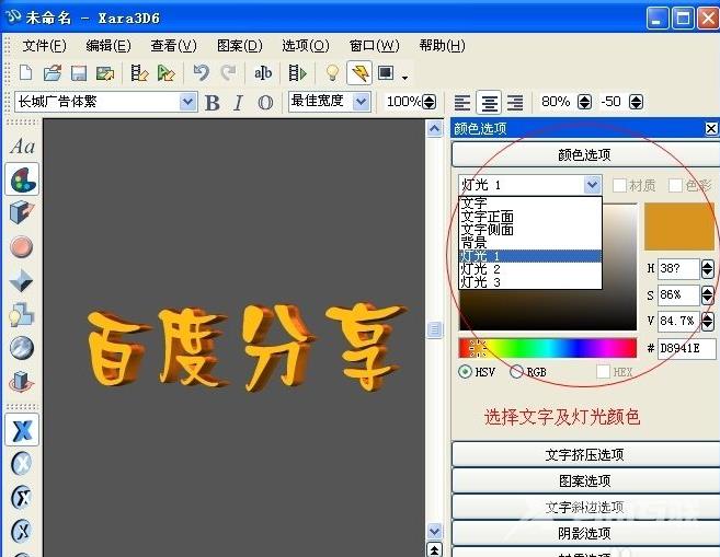 xara3d6动画制作教程