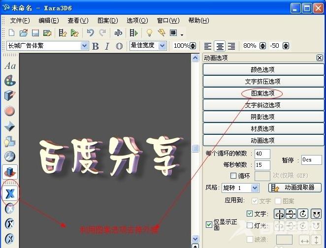 xara3d6动画制作教程