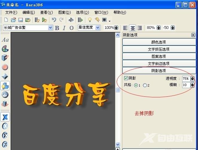 xara3d6动画制作教程