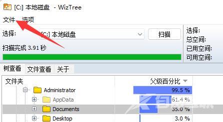 wiztree如何给c盘瘦身