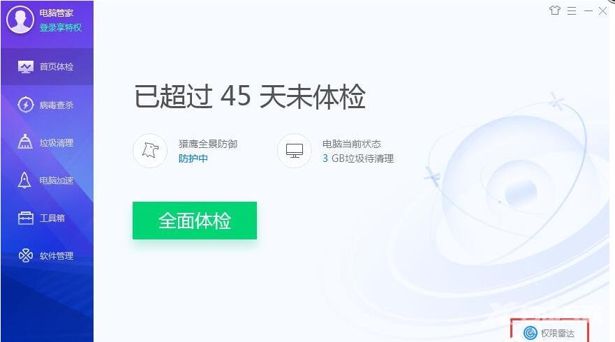 QQ电脑管家有广告弹出怎么解决？QQ电脑管家禁用广告弹出方法