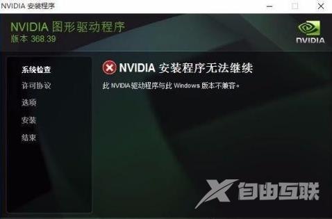 英伟达显卡驱动与此windows版本不兼容的处理方法