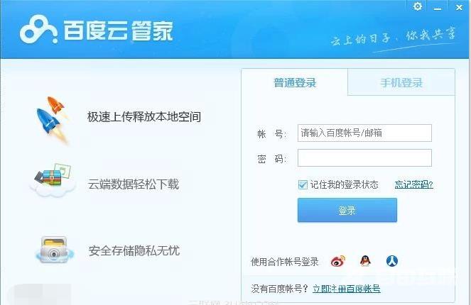 百度云同步盘和百度云管家有什么区别？