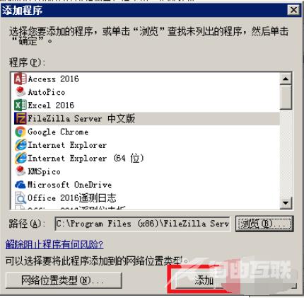 filezilla怎么设置windows防火墙？