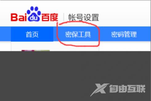 百度云盘登录怎么关闭短信验证？