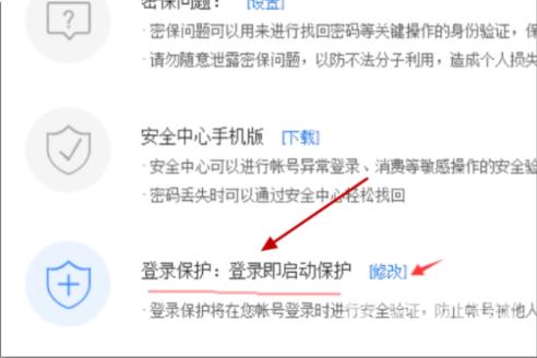 百度云盘登录怎么关闭短信验证？