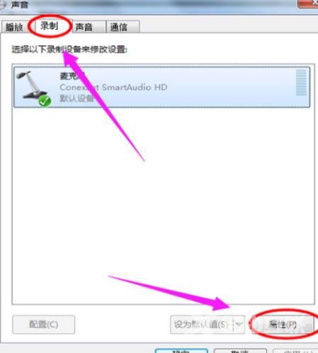 电脑麦克风没声音怎么回事？电脑麦克风没声音怎么解决？