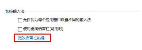 Win10系统怎么避免按shift键转换语言？