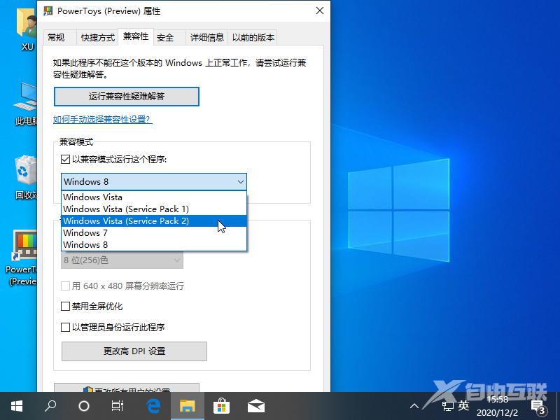 Win10如何开启兼容模式？Win10开启兼容模式的方法