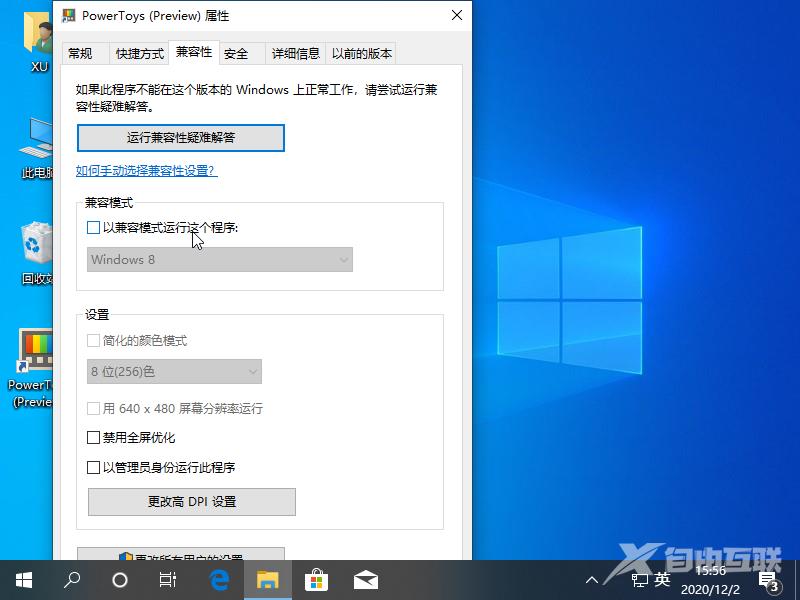 Win10如何开启兼容模式？Win10开启兼容模式的方法