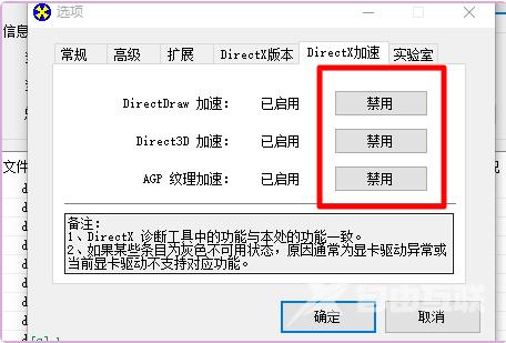 Win10红警关闭3d加速的图文教程