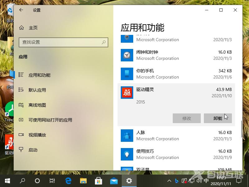 Windows 10卸载驱动精灵的图文教程