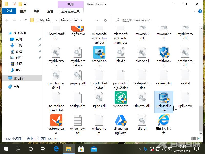 Windows 10卸载驱动精灵的图文教程