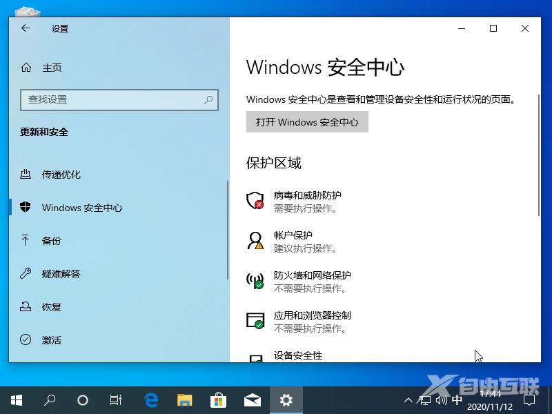 Win10电脑如何设置防火墙？Win10电脑设置防火墙的方法