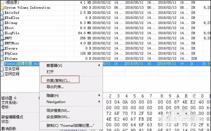 误删文件怎么办？使用WinHex软件快速恢复文件的方法