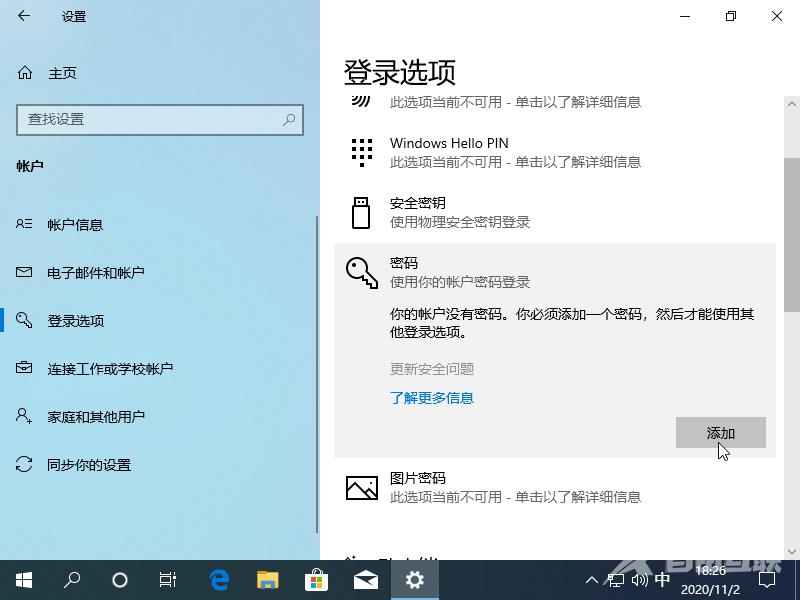 Win10如何设置开机密码？Win10设置电脑开机密码的方法