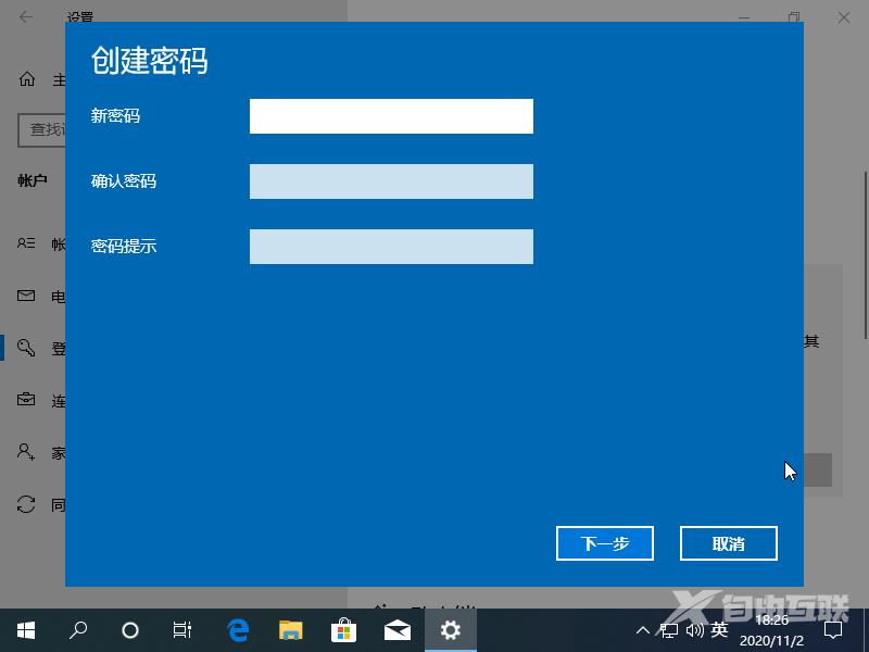 Win10如何设置开机密码？Win10设置电脑开机密码的方法