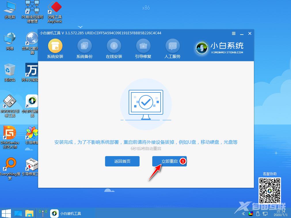 使用小白一键重装系统软件在线重装Win10的方法