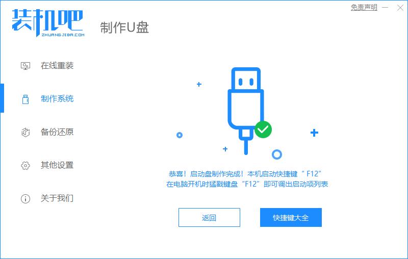 装机吧制作启动盘重装Win10的图文教程