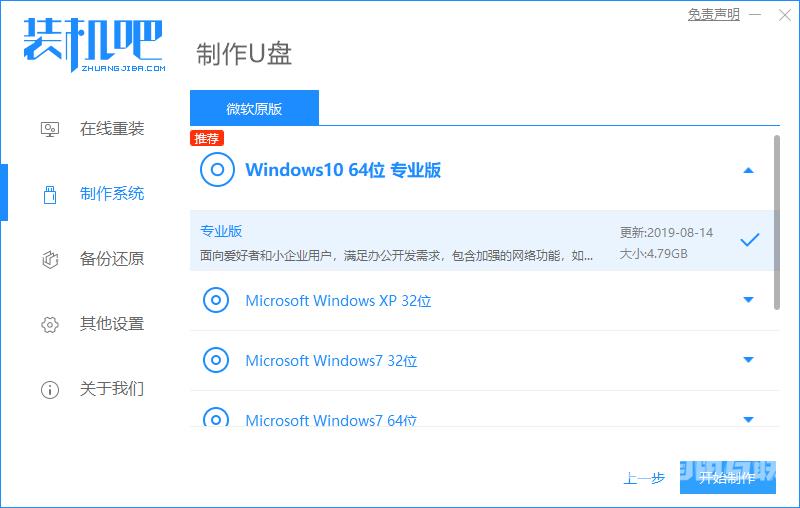 装机吧制作启动盘重装Win10的图文教程