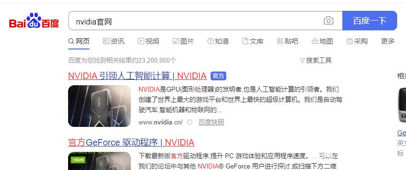 如何下载nvidia驱动？nvidia驱动的下载安装方法