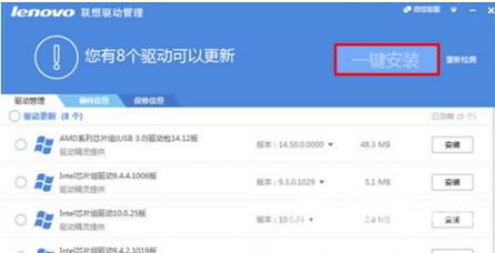 联想驱动管理安装教程