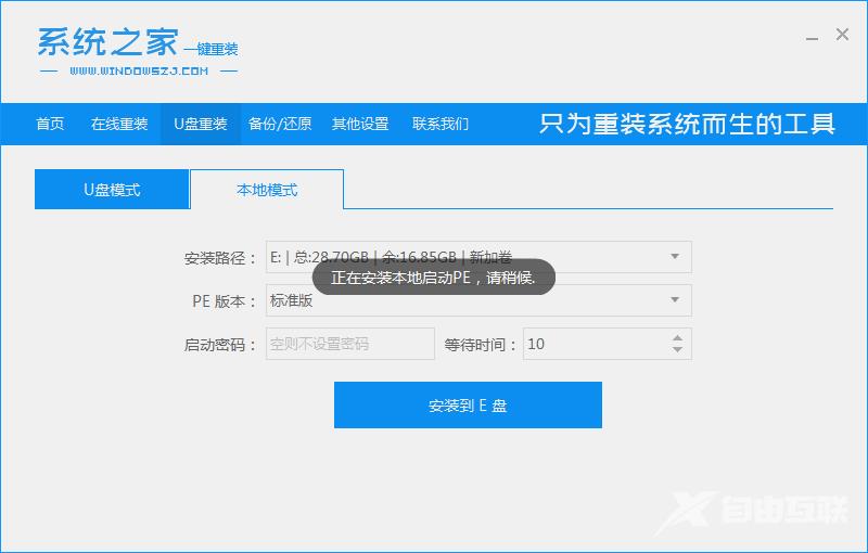 怎么使用PE系统重装系统？PE系统重装系统操作方法