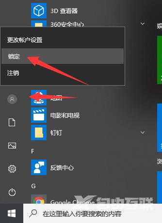 Win10电脑如何快速锁屏？电脑快速锁屏方法介绍