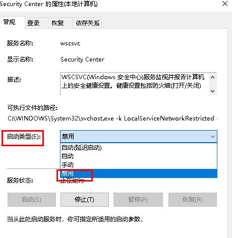 Win10安全中心怎么关闭？Win10安全中心关闭教程