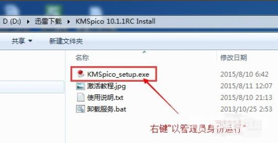 使用KMSpico激活工具来激活Win7的详细教程