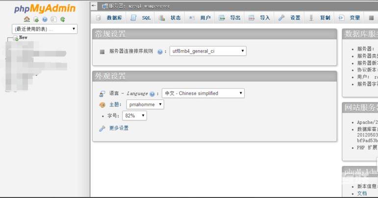 phpmyadmin怎么创建数据库