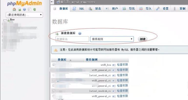 phpmyadmin怎么创建数据库