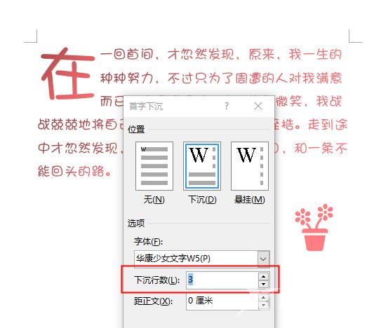 word首字下沉如何设置