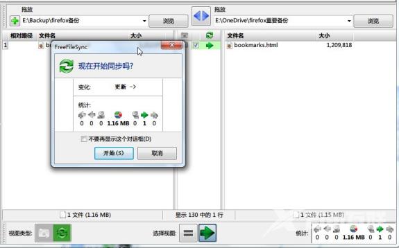 freefilesync自动同步教程