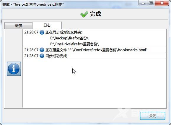 freefilesync自动同步教程