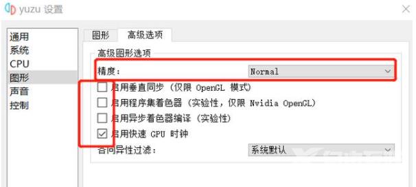 yuzu模拟器怎么设置才更流畅