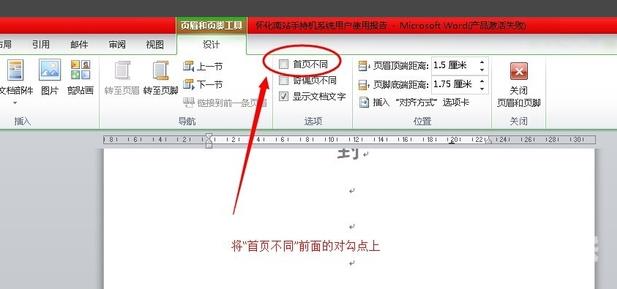 word首页页码不显示怎么设置