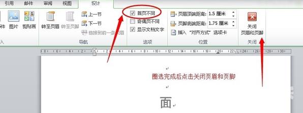 word首页页码不显示怎么设置