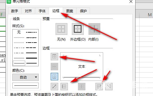 wps表格中怎么去掉文本框的边框