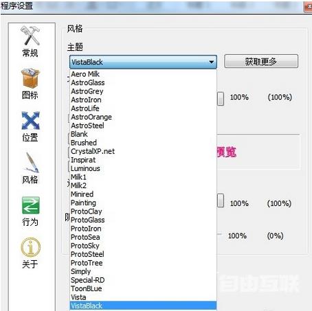 rocketdock使用教程