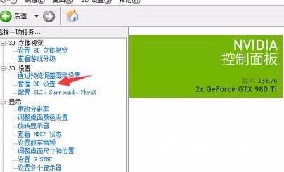 nvidia控制面板绝地求生怎么设置？吃鸡nvidia控制面板设置教程