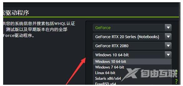 英伟达显卡驱动如何安装？NVIDIA英伟达显卡驱动安装教程