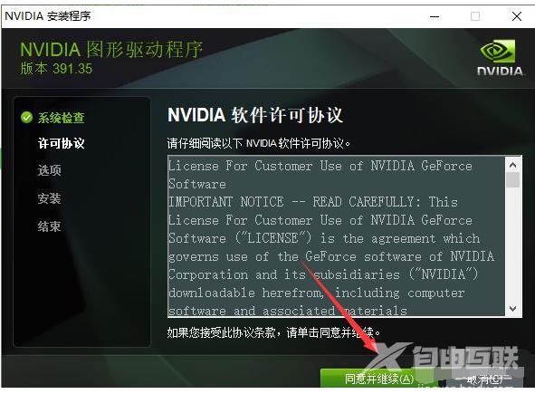 英伟达显卡驱动如何安装？NVIDIA英伟达显卡驱动安装教程