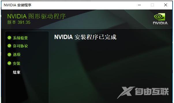 英伟达显卡驱动如何安装？NVIDIA英伟达显卡驱动安装教程