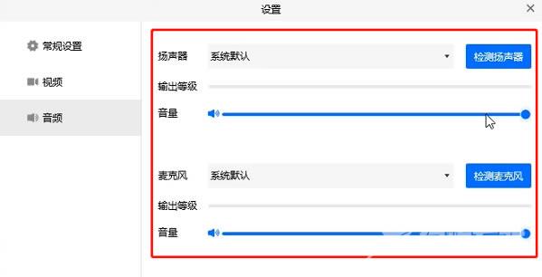 腾讯会议没有声音的解决方法