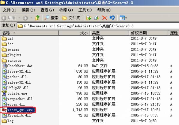 x-scan扫描工具使用教程