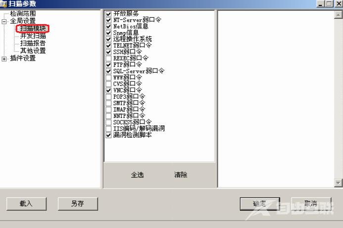 x-scan扫描工具使用教程