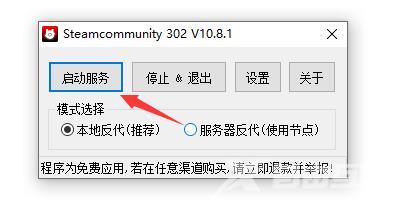 Steamcommunity302使用教程