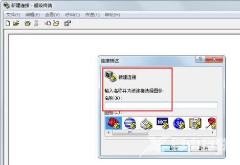 win7超级终端怎么打开