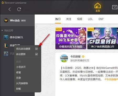 WeGame启动不了LOL的解决方法